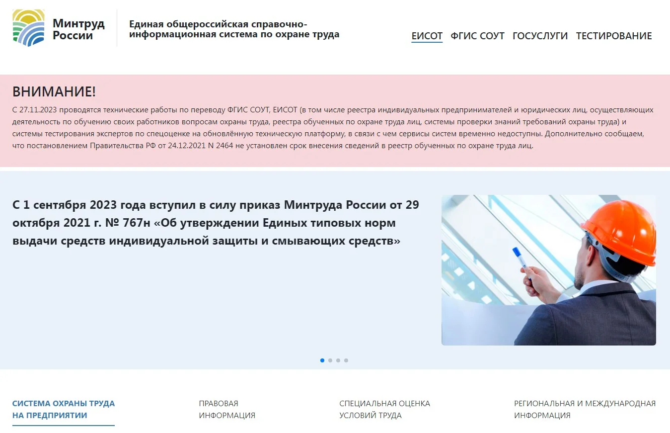 ⚡️ Минтруд прокомментировал сбой в работе ЕИСОТ