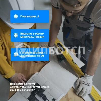 Обучение по общим вопросам охраны труда и функционирования СУОТ