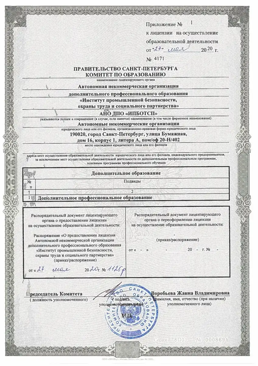 Лицензия на осуществление образовательной деятельности от 27.05.2020 №4171 