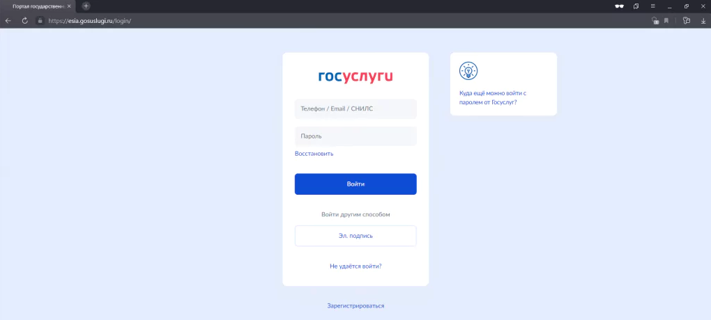 Администратор есиа госуслуги