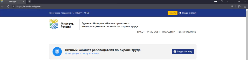 Личный кабинет работодателя. Минтруд личный кабинет. Кабинет работодателя по охране труда. Минтруд личный кабинет работодателя по охране труда.