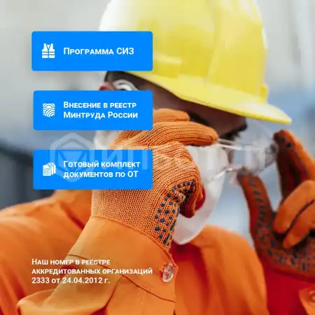 Обучение по использованию (применению) средств индивидуальной защиты 16 