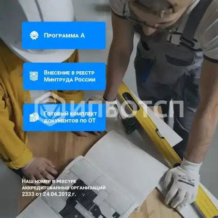 Обучение по общим вопросам охраны труда и функционирования СУОТ
