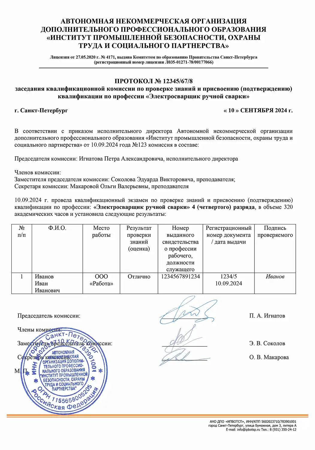 Электромонтажник по освещению и осветительным сетям