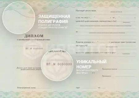 Профессиональная переподготовка «Правовое сопровождение социального обеспечения граждан РФ»
